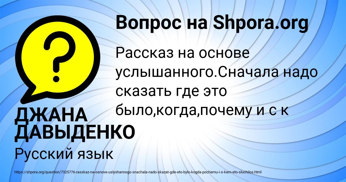 Картинка с текстом вопроса от пользователя ДЖАНА ДАВЫДЕНКО