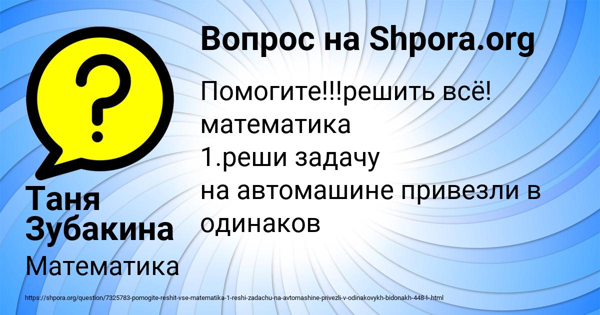 Картинка с текстом вопроса от пользователя Таня Зубакина