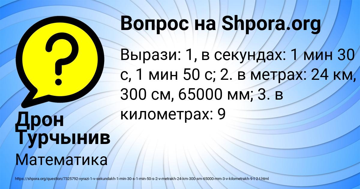 Картинка с текстом вопроса от пользователя Дрон Турчынив