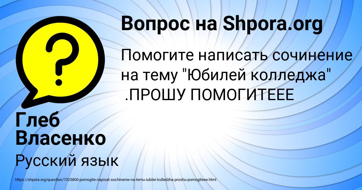 Картинка с текстом вопроса от пользователя Глеб Власенко