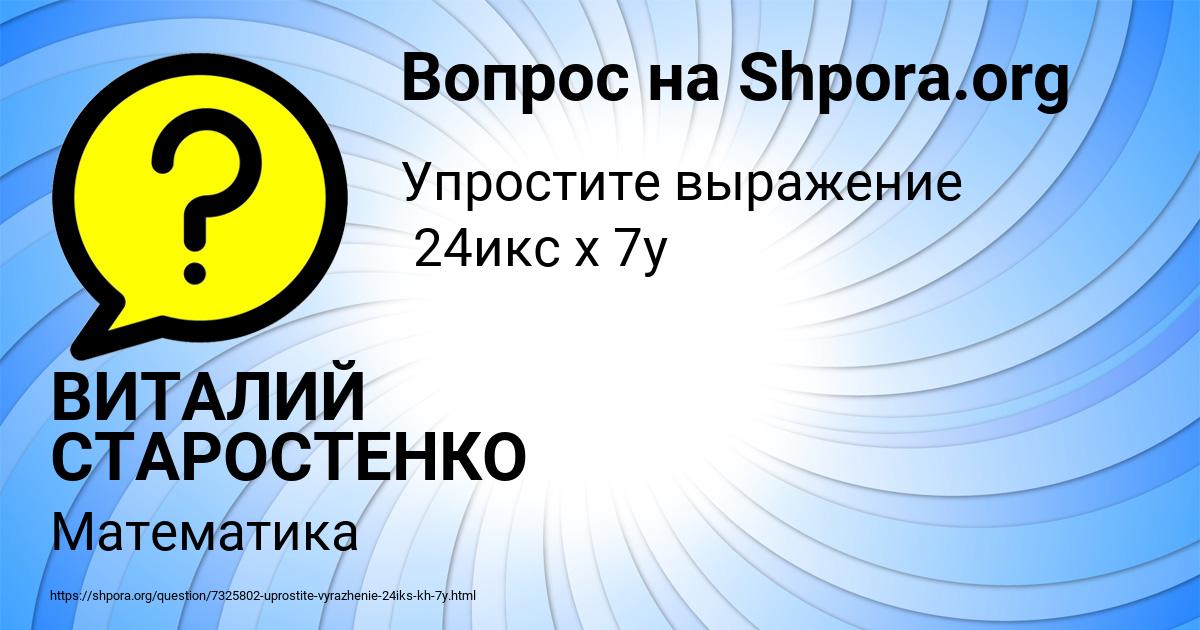 Картинка с текстом вопроса от пользователя ВИТАЛИЙ СТАРОСТЕНКО