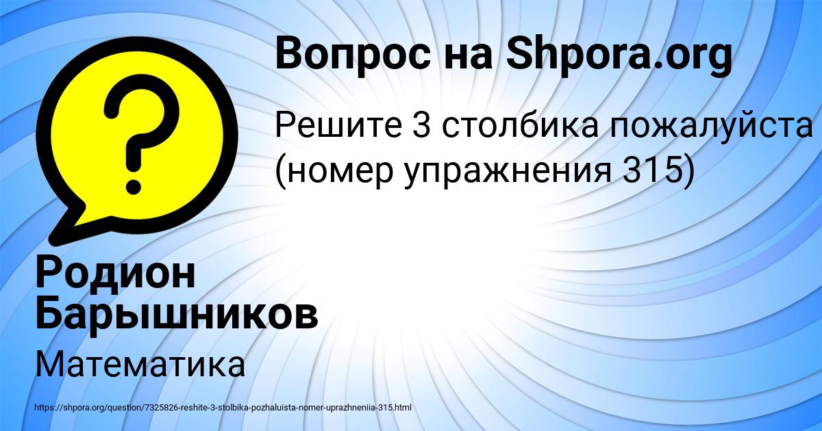 Картинка с текстом вопроса от пользователя Родион Барышников