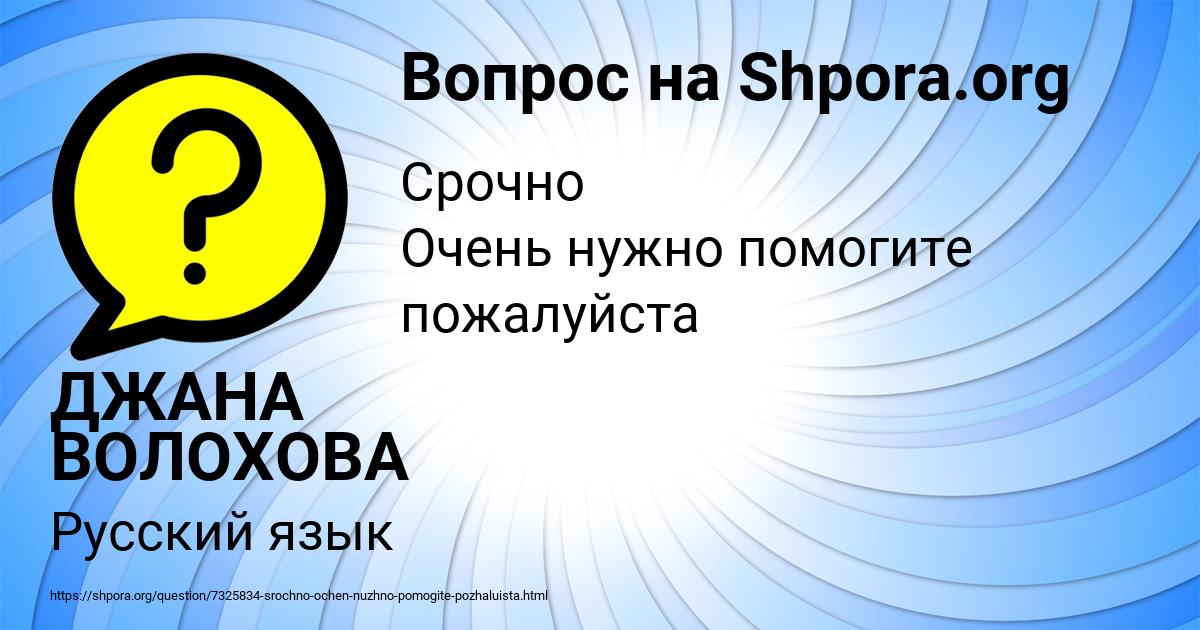 Картинка с текстом вопроса от пользователя ДЖАНА ВОЛОХОВА