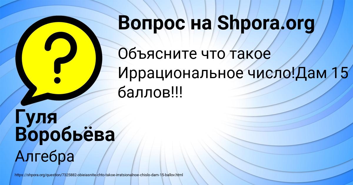 Картинка с текстом вопроса от пользователя Гуля Воробьёва
