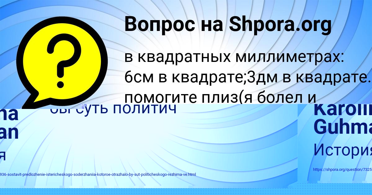 Картинка с текстом вопроса от пользователя Karolina Guhman