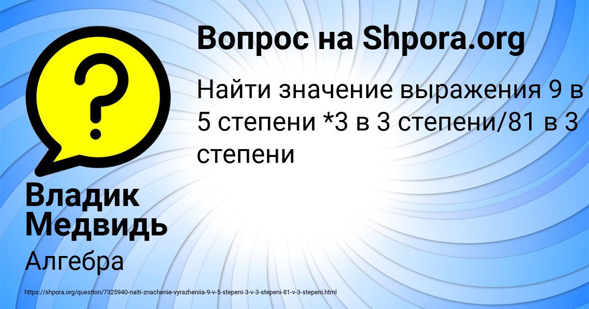Картинка с текстом вопроса от пользователя Владик Медвидь