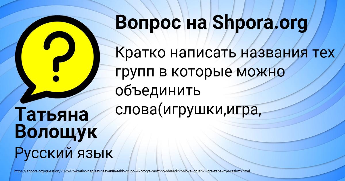 Картинка с текстом вопроса от пользователя Татьяна Волощук