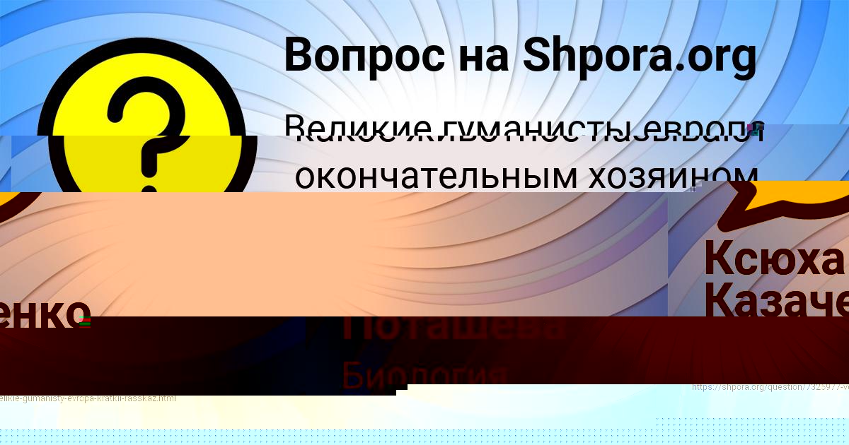 Картинка с текстом вопроса от пользователя Ксюха Казаченко