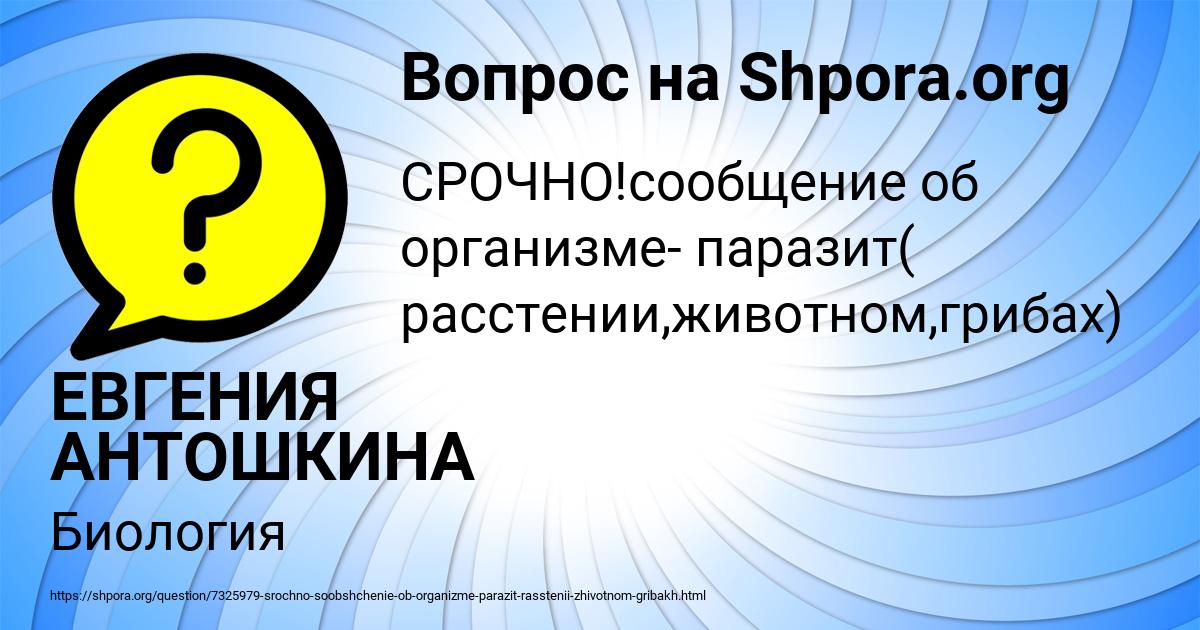 Картинка с текстом вопроса от пользователя ЕВГЕНИЯ АНТОШКИНА
