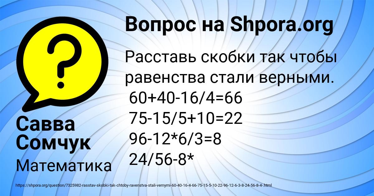 Картинка с текстом вопроса от пользователя Савва Сомчук