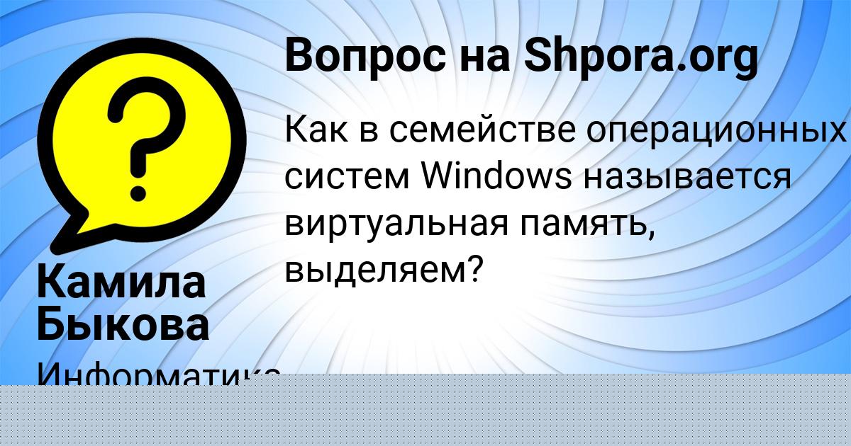 Картинка с текстом вопроса от пользователя Камила Быкова