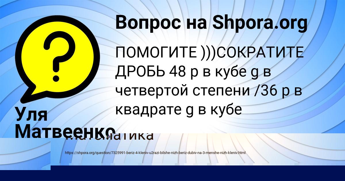 Картинка с текстом вопроса от пользователя Ваня Коваленко
