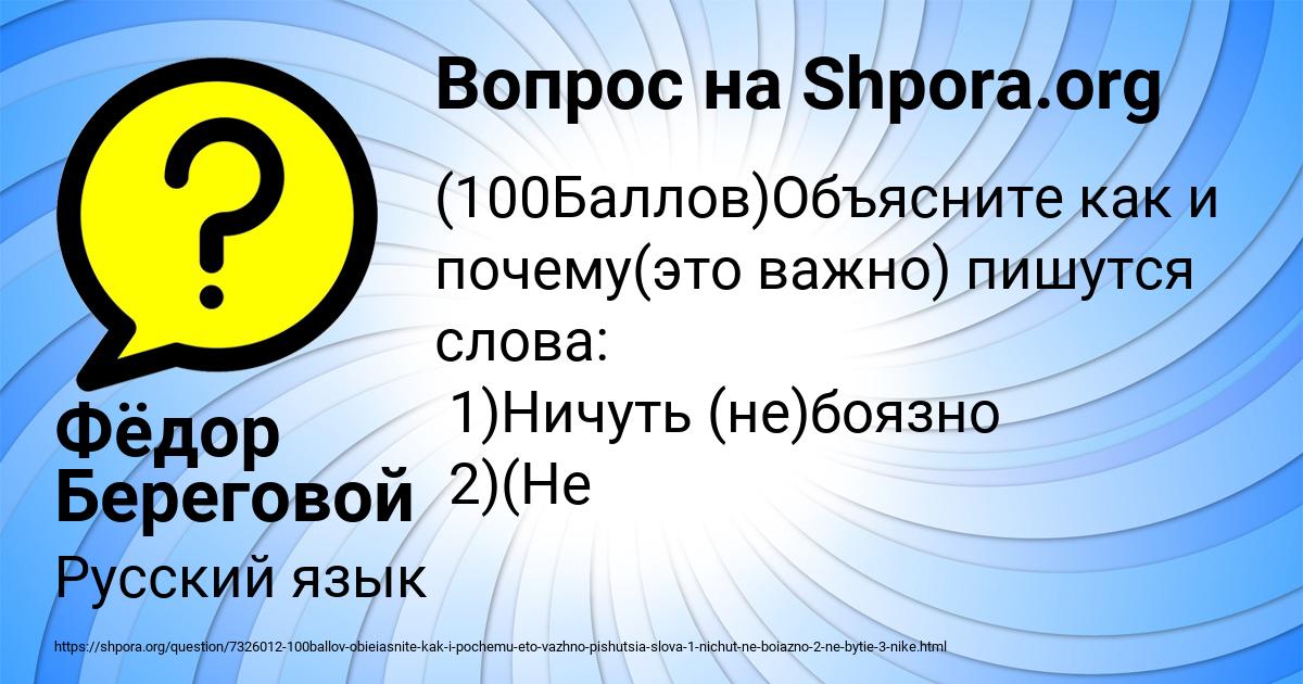 Картинка с текстом вопроса от пользователя Фёдор Береговой