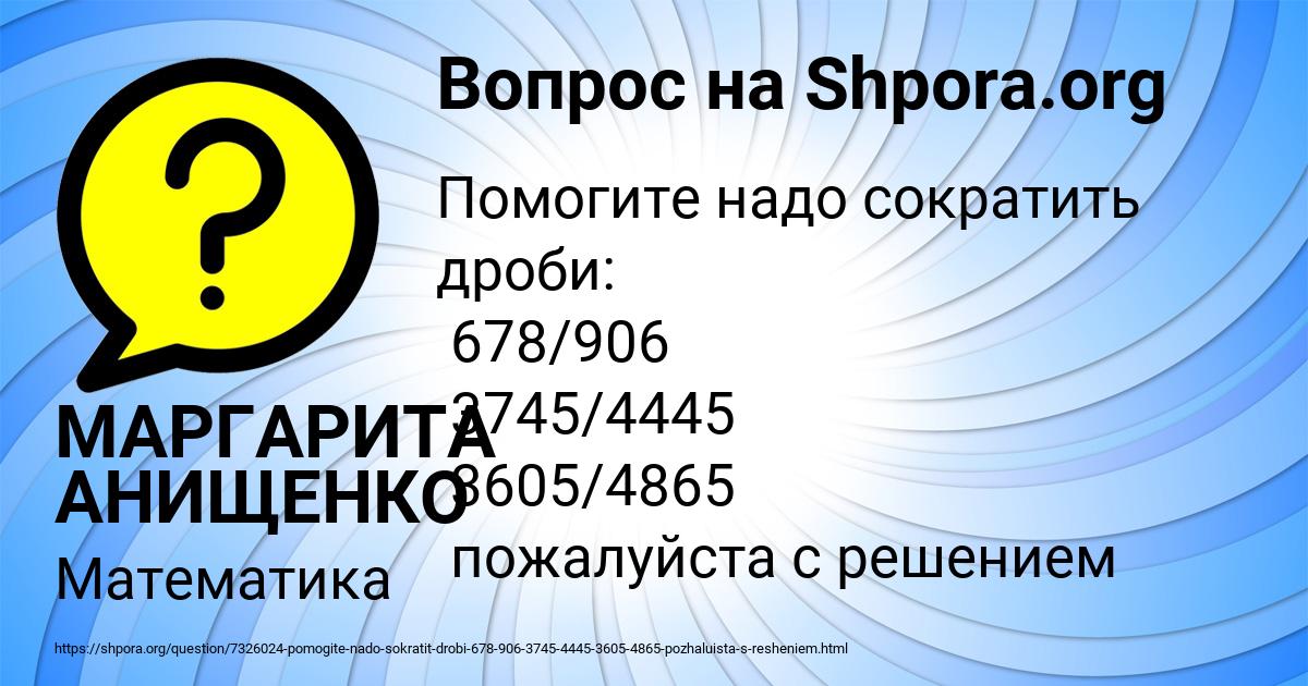 Картинка с текстом вопроса от пользователя МАРГАРИТА АНИЩЕНКО