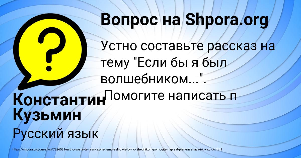 Картинка с текстом вопроса от пользователя Константин Кузьмин