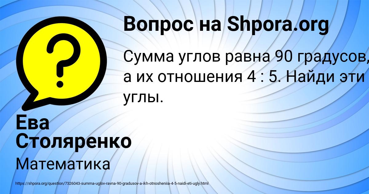 Картинка с текстом вопроса от пользователя Ева Столяренко