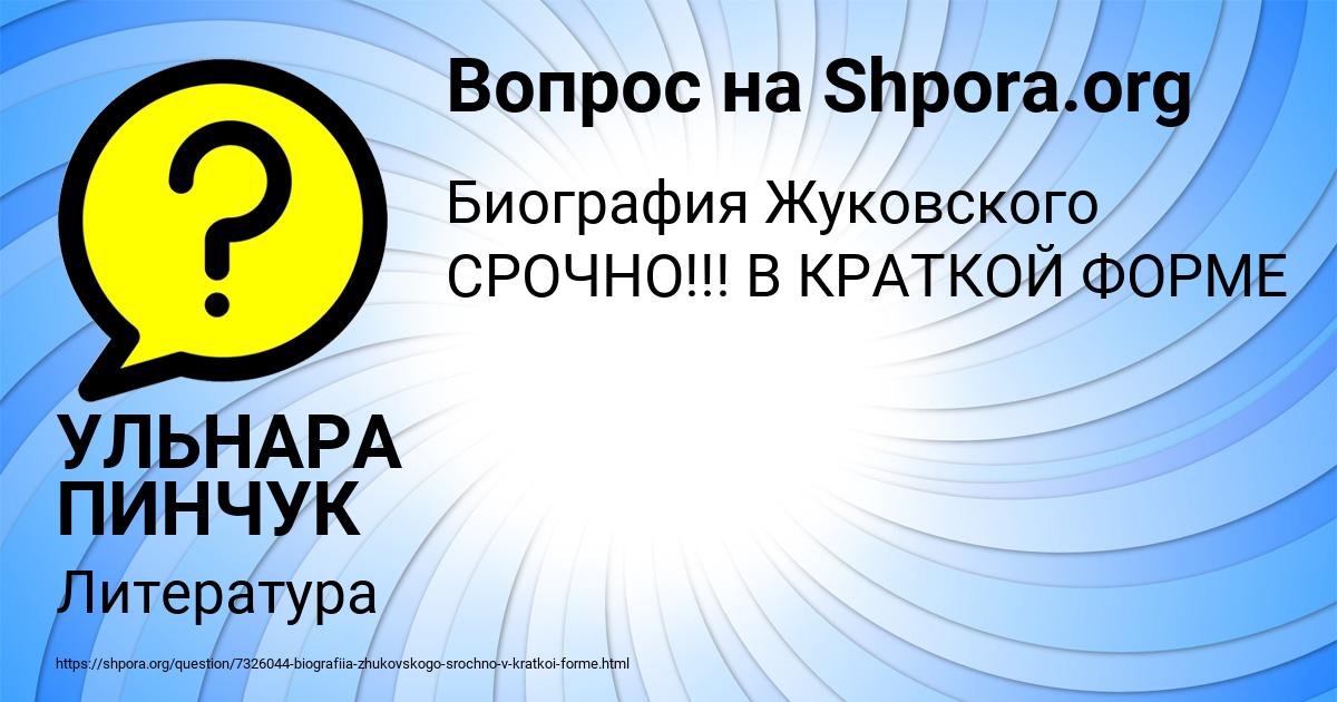 Картинка с текстом вопроса от пользователя УЛЬНАРА ПИНЧУК