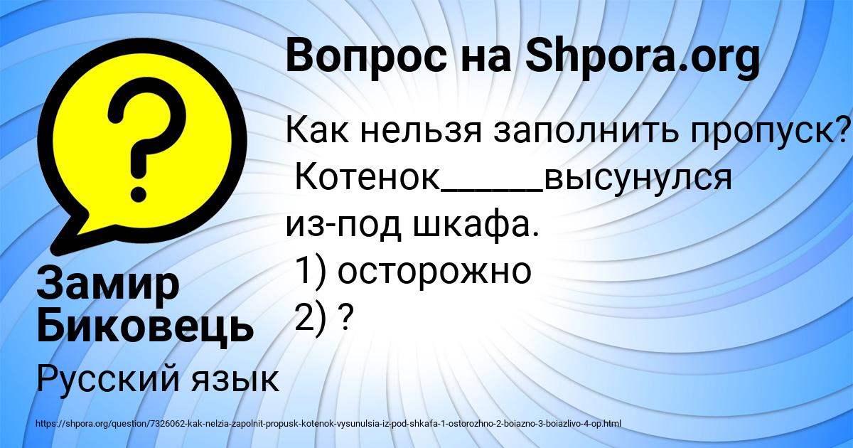 Картинка с текстом вопроса от пользователя Замир Биковець