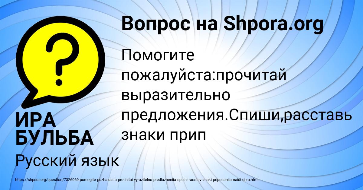Картинка с текстом вопроса от пользователя ИРА БУЛЬБА