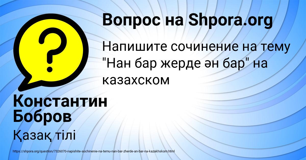 Картинка с текстом вопроса от пользователя Константин Бобров
