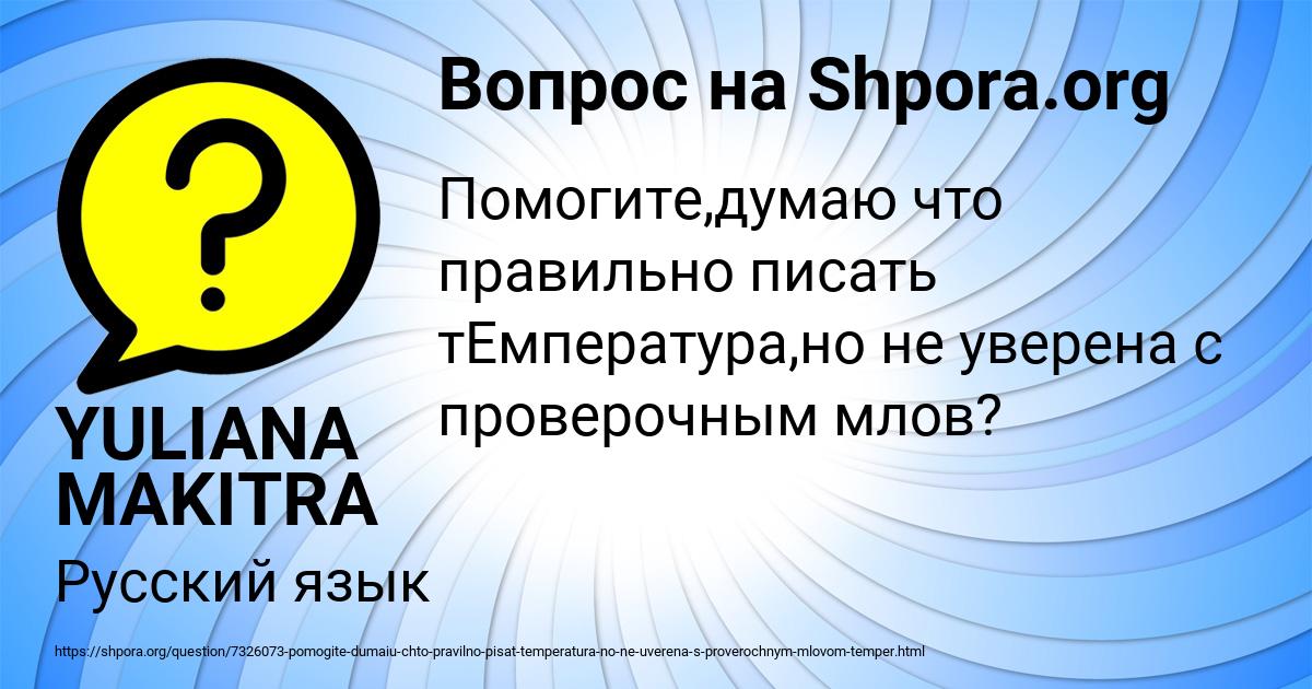 Картинка с текстом вопроса от пользователя YULIANA MAKITRA