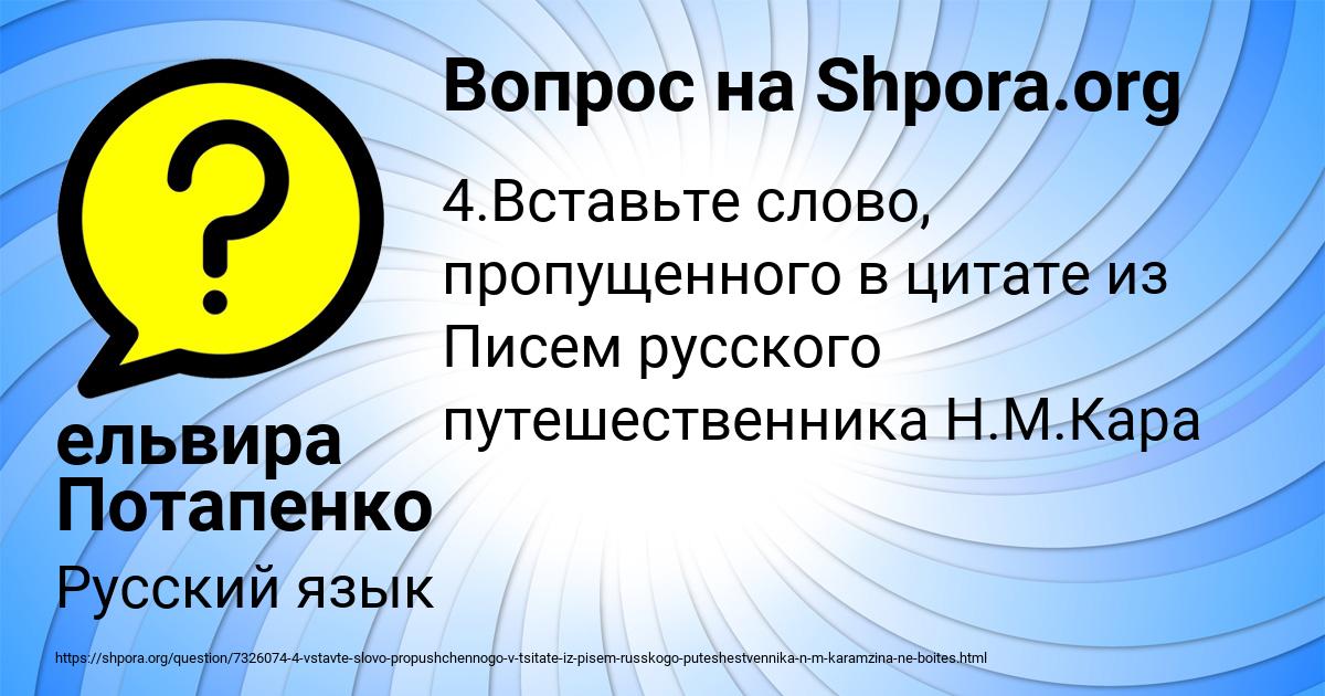 Картинка с текстом вопроса от пользователя ельвира Потапенко
