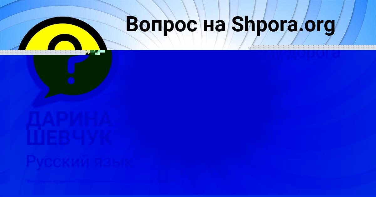 Картинка с текстом вопроса от пользователя АЛЛА ДОРОШЕНКО