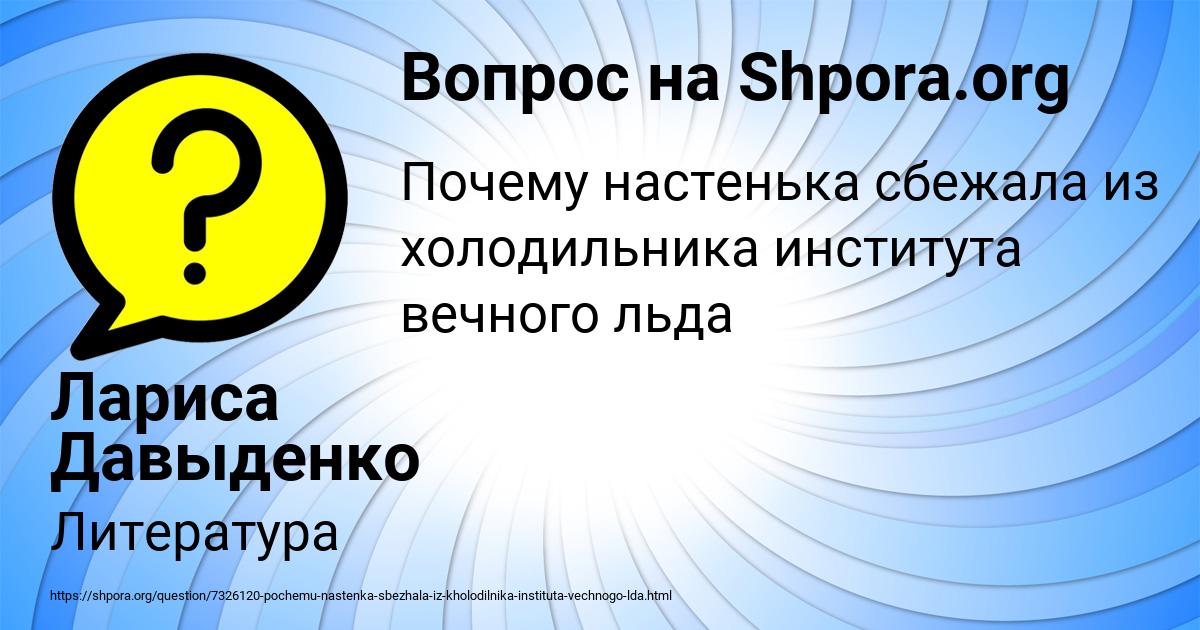 Картинка с текстом вопроса от пользователя Лариса Давыденко