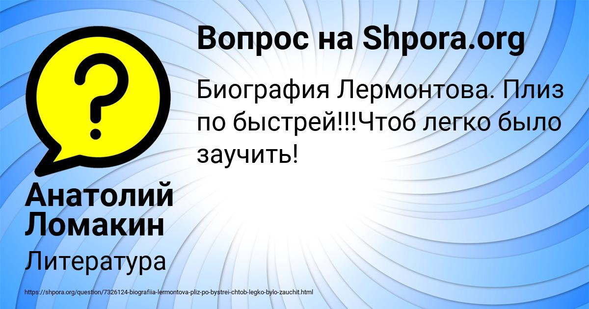 Картинка с текстом вопроса от пользователя Анатолий Ломакин
