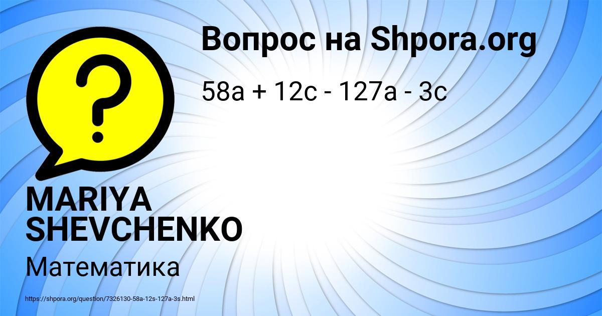 Картинка с текстом вопроса от пользователя MARIYA SHEVCHENKO