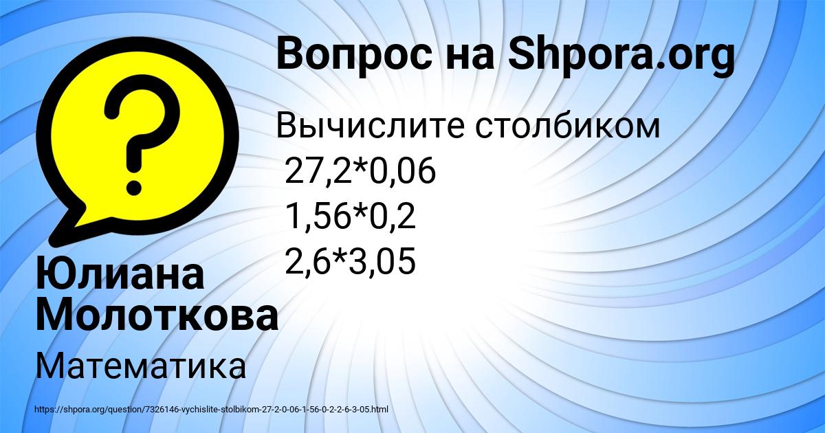 Картинка с текстом вопроса от пользователя Юлиана Молоткова