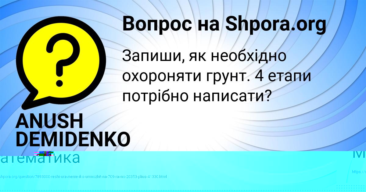 Картинка с текстом вопроса от пользователя ANUSH DEMIDENKO