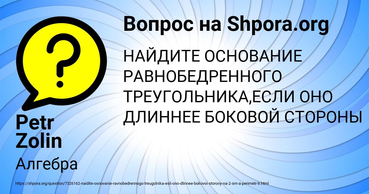 Картинка с текстом вопроса от пользователя Petr Zolin