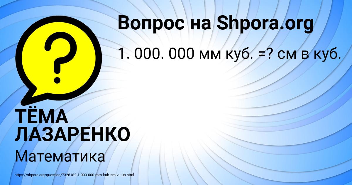 Картинка с текстом вопроса от пользователя ТЁМА ЛАЗАРЕНКО