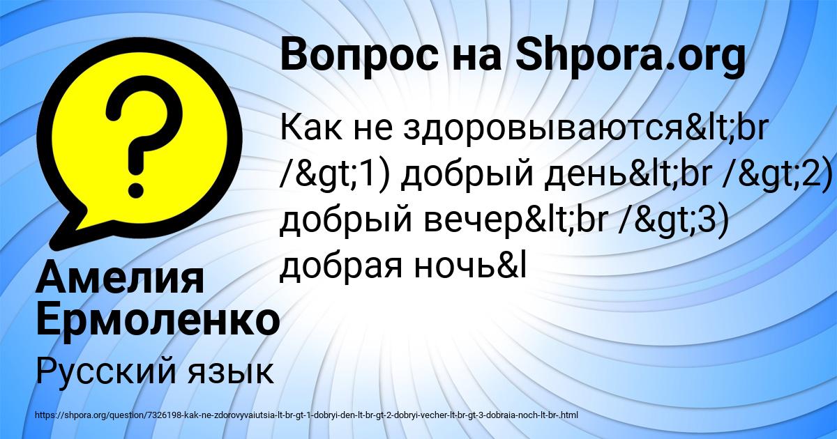 Картинка с текстом вопроса от пользователя Амелия Ермоленко