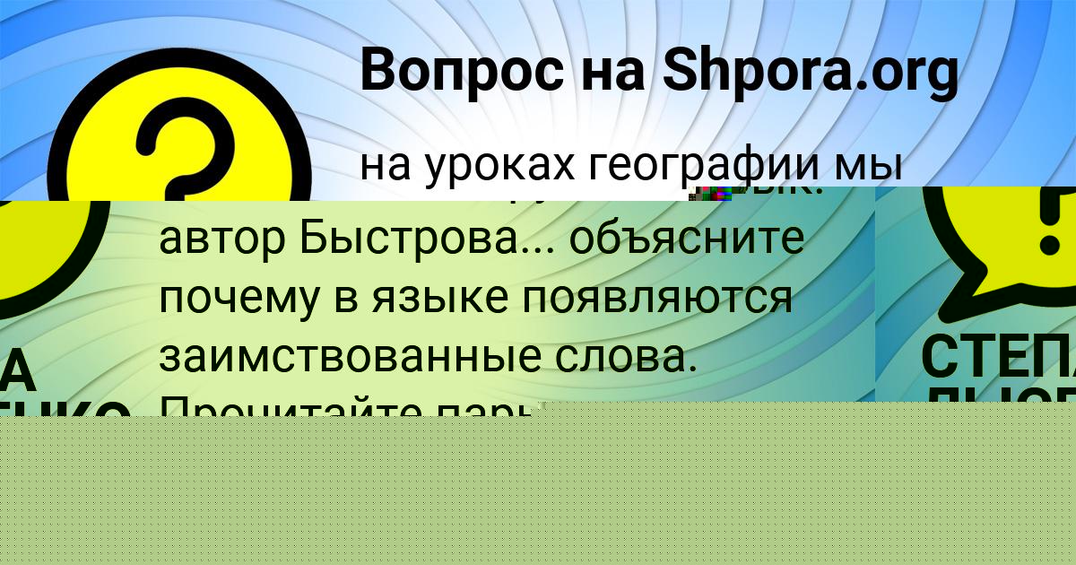 Картинка с текстом вопроса от пользователя Ваня Попов