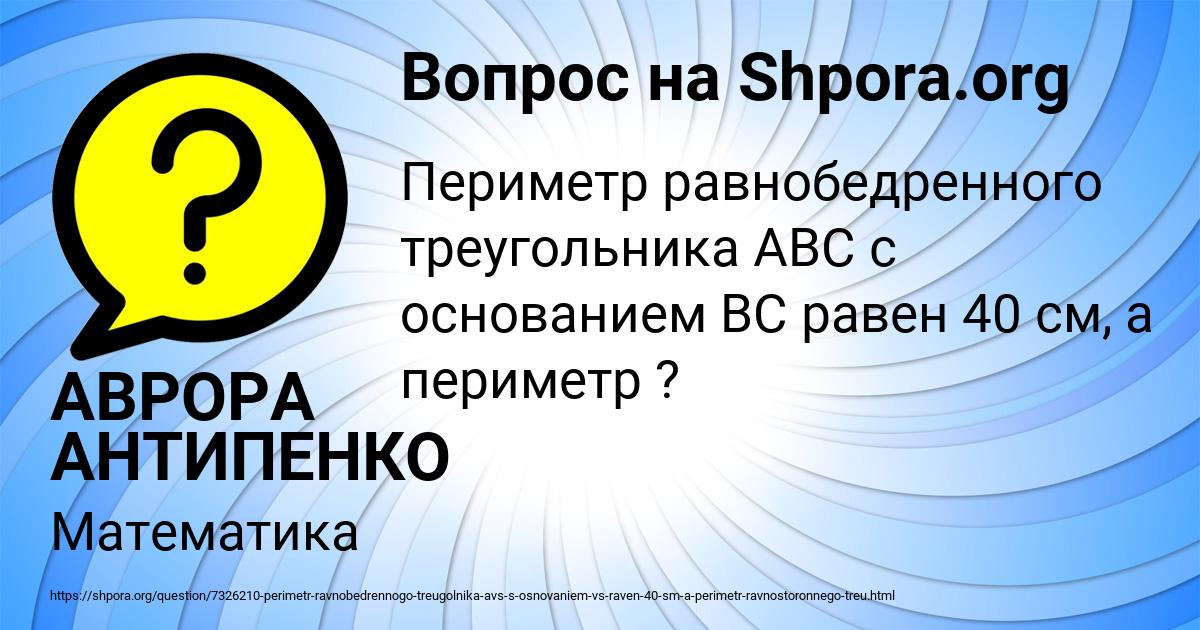 Картинка с текстом вопроса от пользователя АВРОРА АНТИПЕНКО