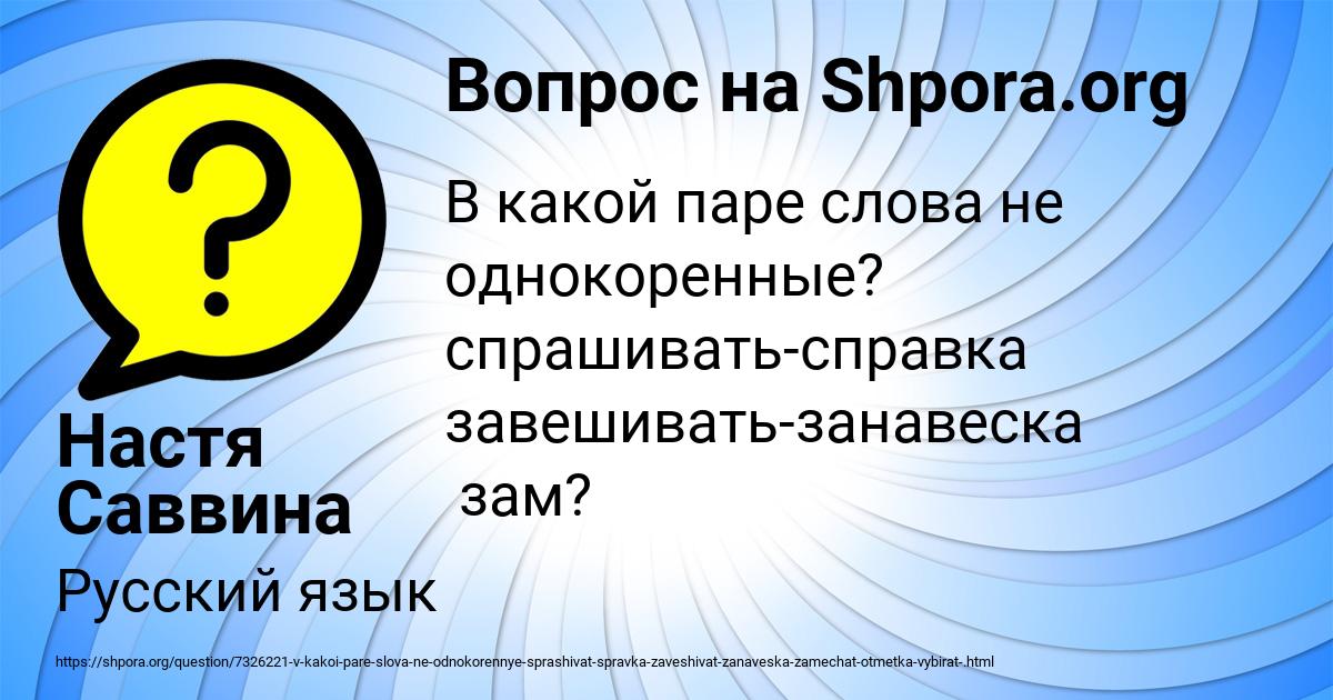 Картинка с текстом вопроса от пользователя Настя Саввина
