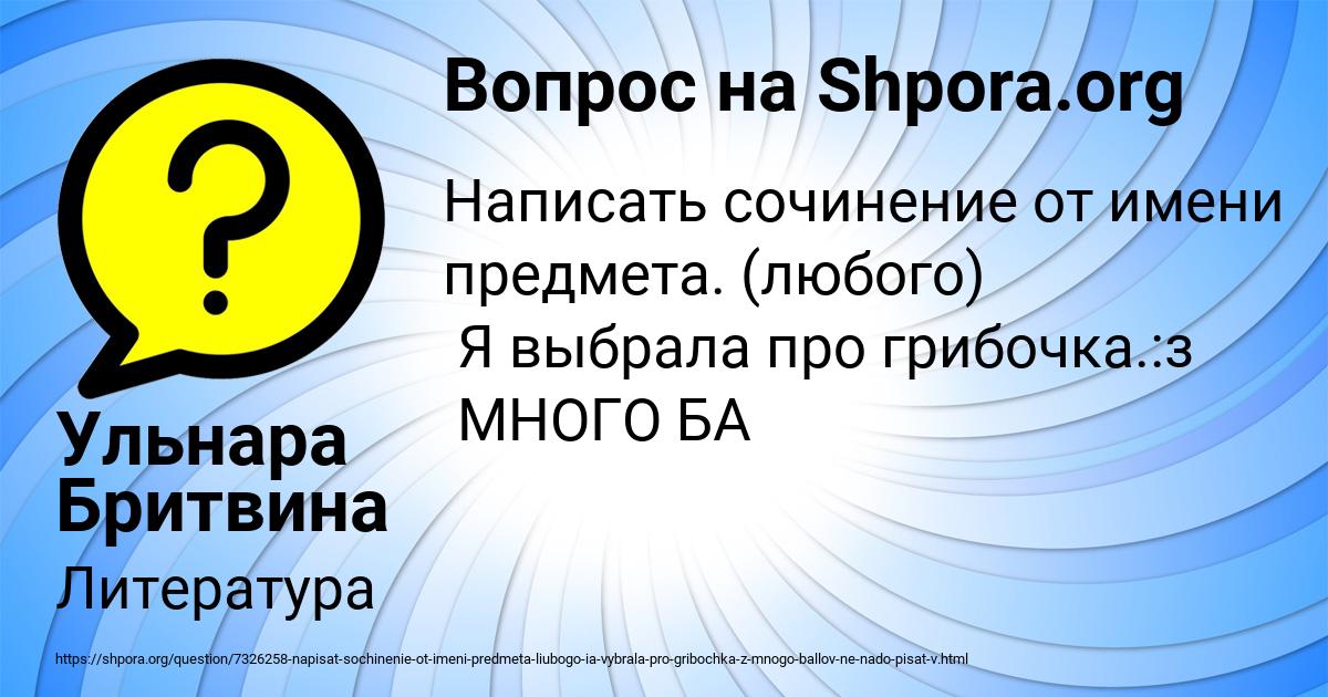 Картинка с текстом вопроса от пользователя Ульнара Бритвина