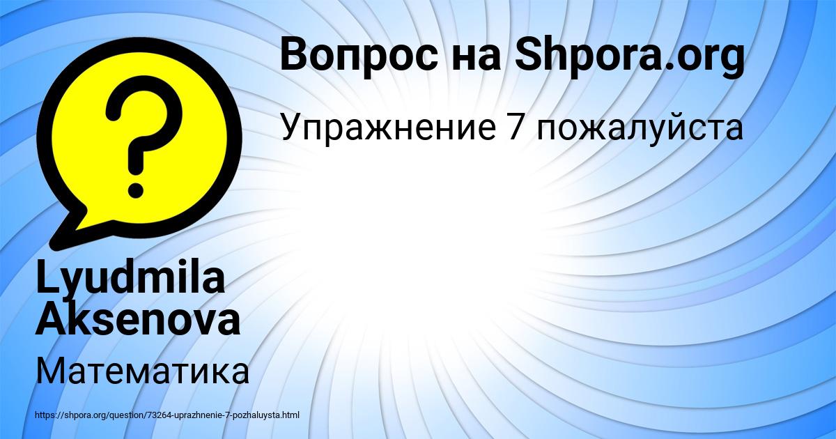 Картинка с текстом вопроса от пользователя Lyudmila Aksenova