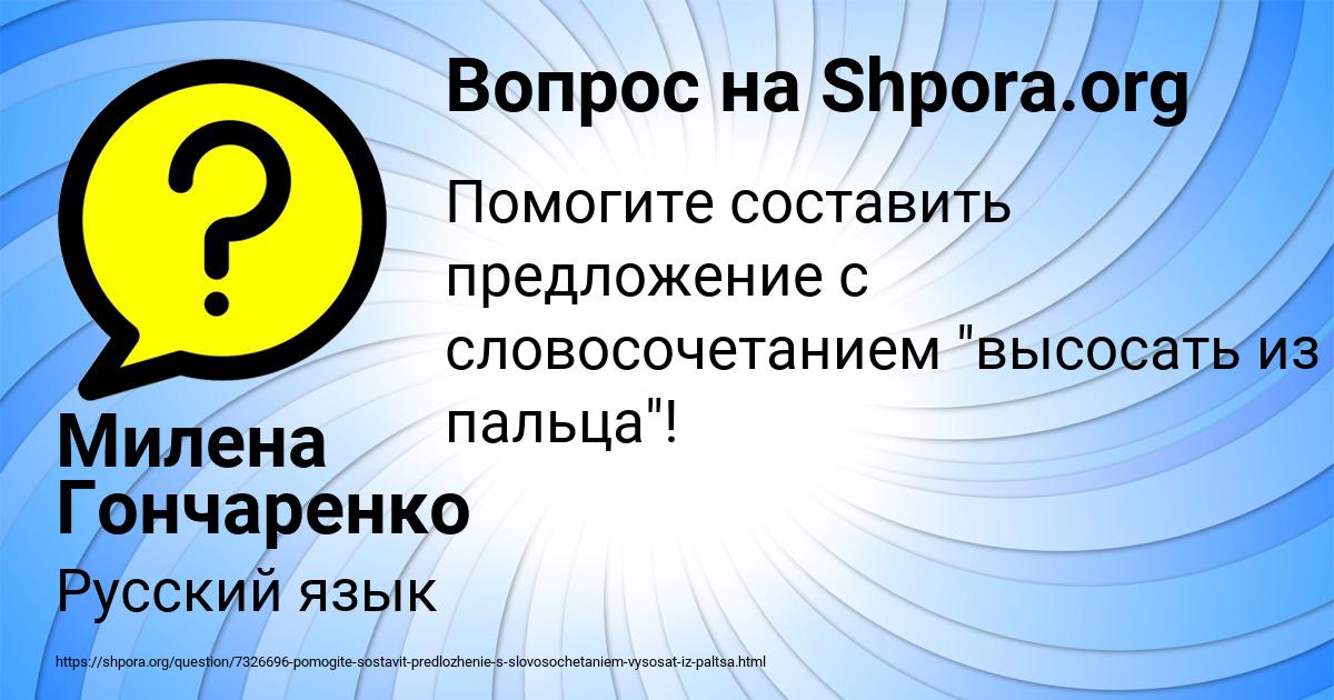 Картинка с текстом вопроса от пользователя Милена Гончаренко