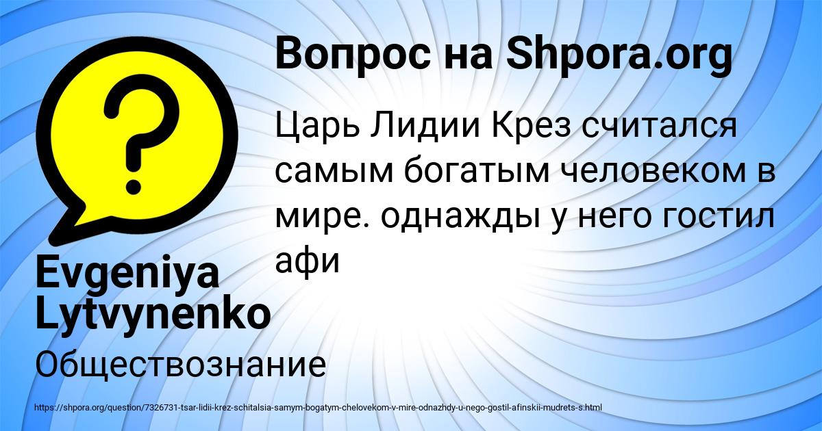 Картинка с текстом вопроса от пользователя Evgeniya Lytvynenko