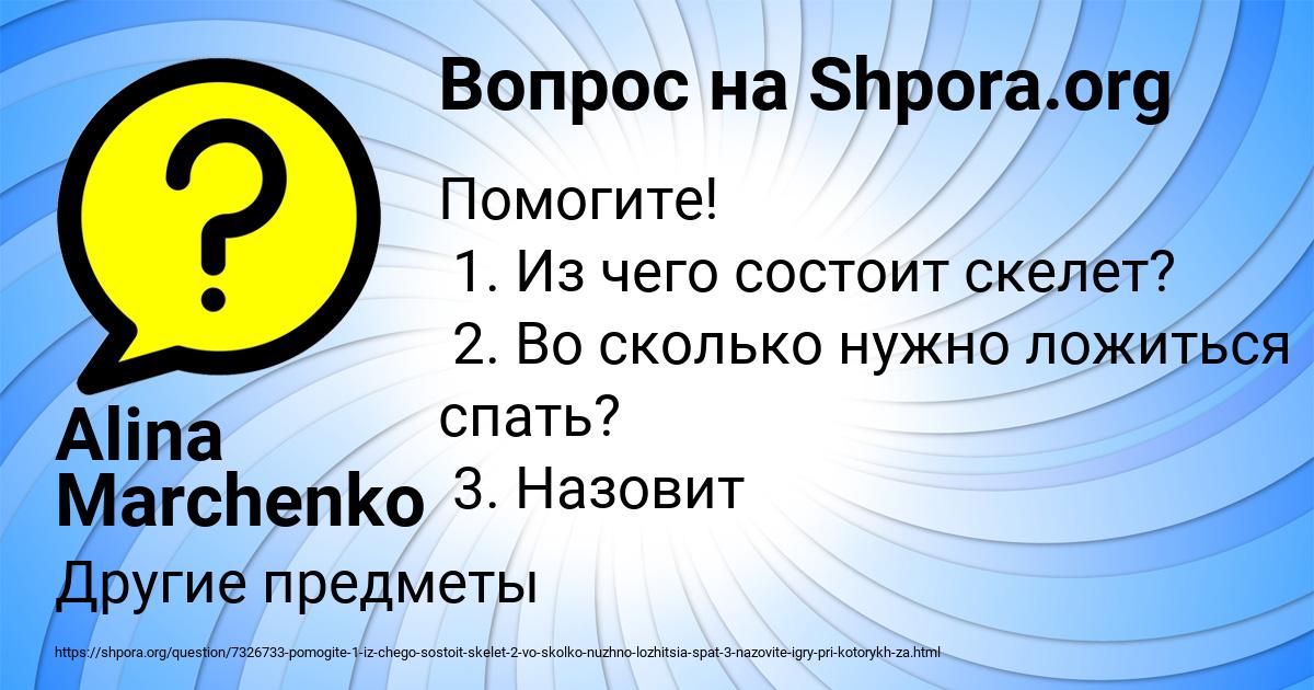 Картинка с текстом вопроса от пользователя Alina Marchenko