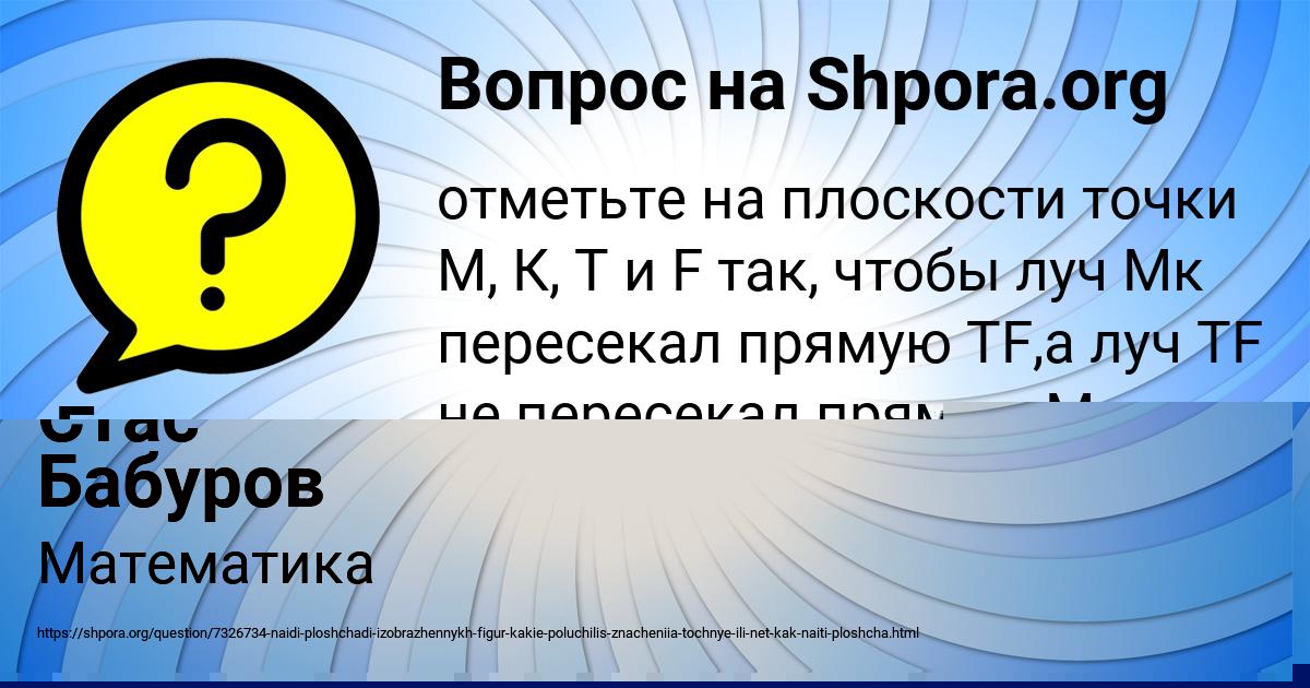 Картинка с текстом вопроса от пользователя Стас Бабуров