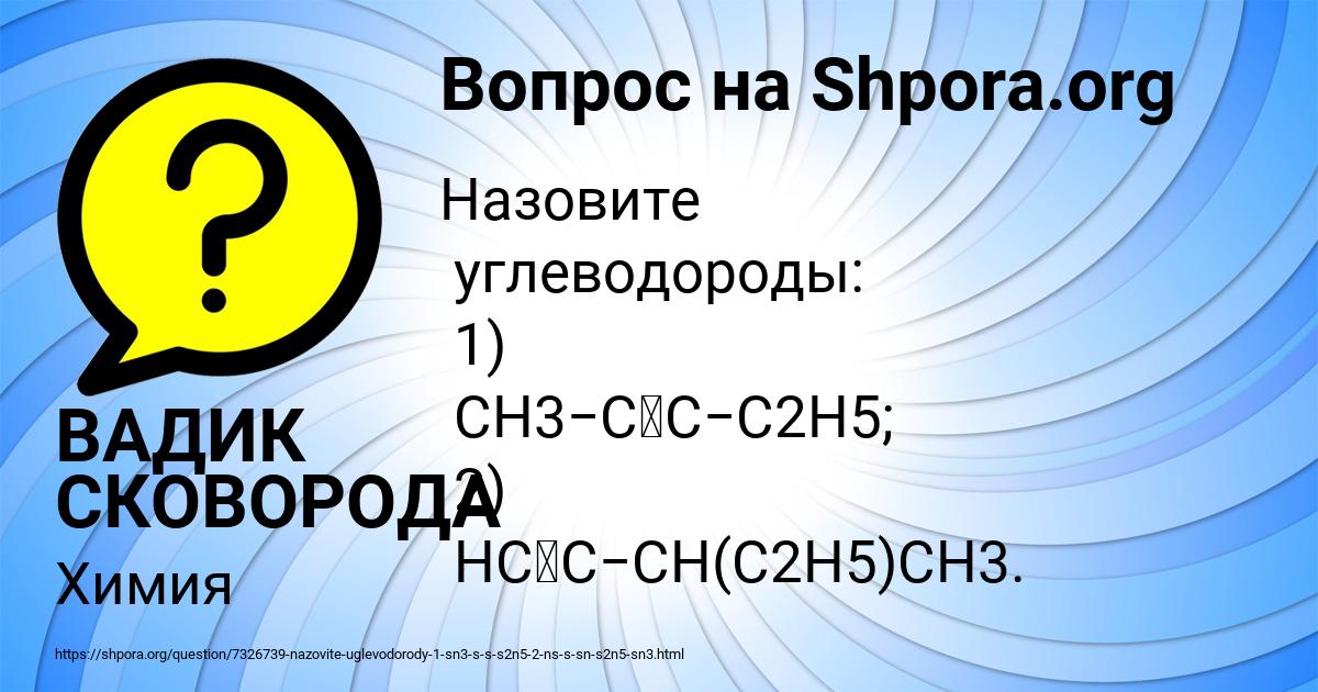Картинка с текстом вопроса от пользователя ВАДИК СКОВОРОДА