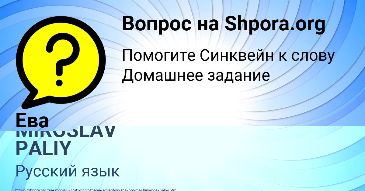 Картинка с текстом вопроса от пользователя Ева Передрий