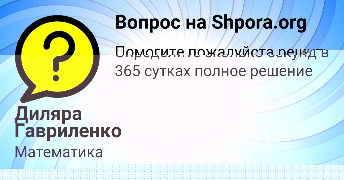 Картинка с текстом вопроса от пользователя David Pysarenko