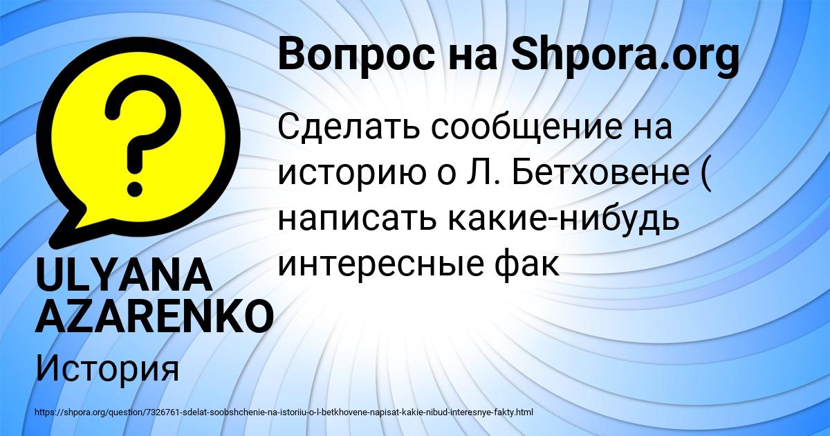 Картинка с текстом вопроса от пользователя ULYANA AZARENKO