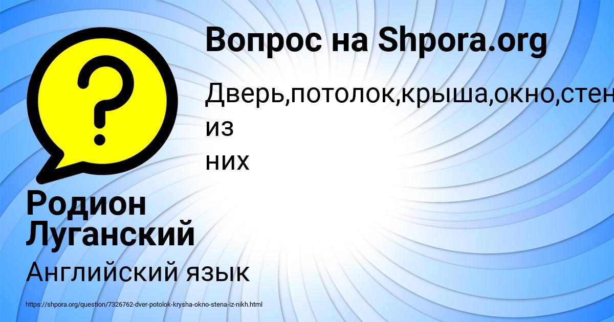 Картинка с текстом вопроса от пользователя Родион Луганский