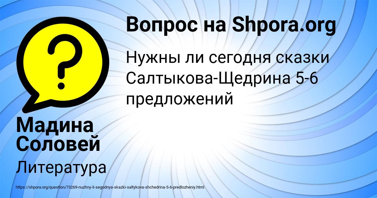 Картинка с текстом вопроса от пользователя Мадина Соловей